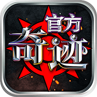 奇迹mu怀旧版官网
